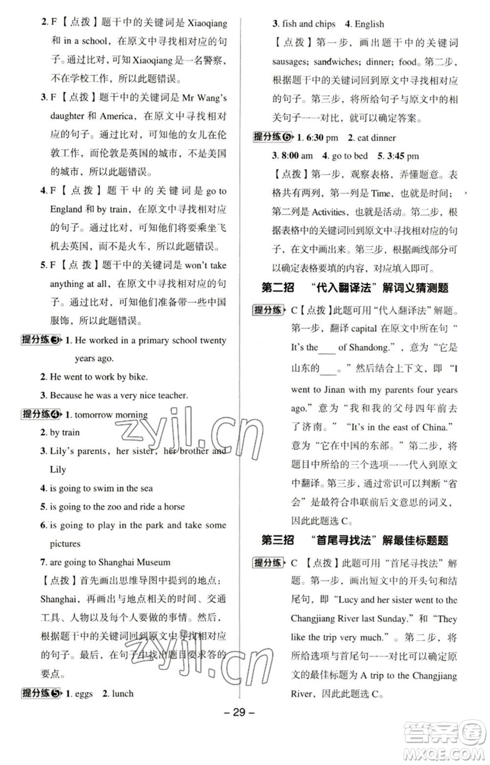 吉林教育出版社2023綜合應(yīng)用創(chuàng)新題典中點(diǎn)五年級英語下冊三起點(diǎn)外研版參考答案