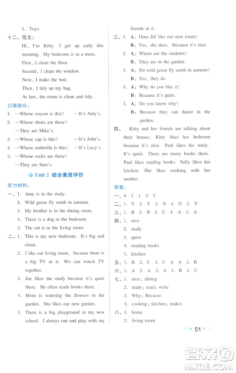 吉林教育出版社2023好卷五年級(jí)英語(yǔ)下冊(cè)滬教版參考答案