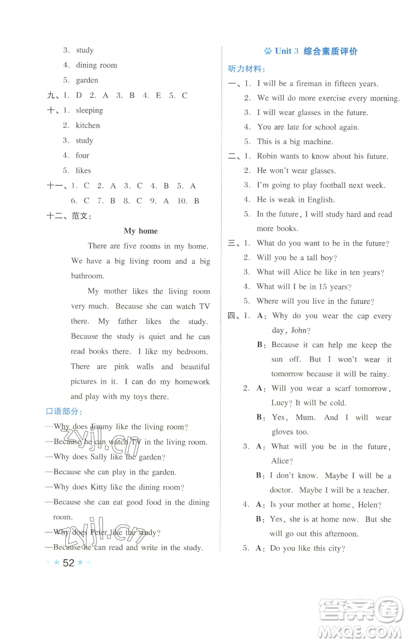 吉林教育出版社2023好卷五年級(jí)英語(yǔ)下冊(cè)滬教版參考答案