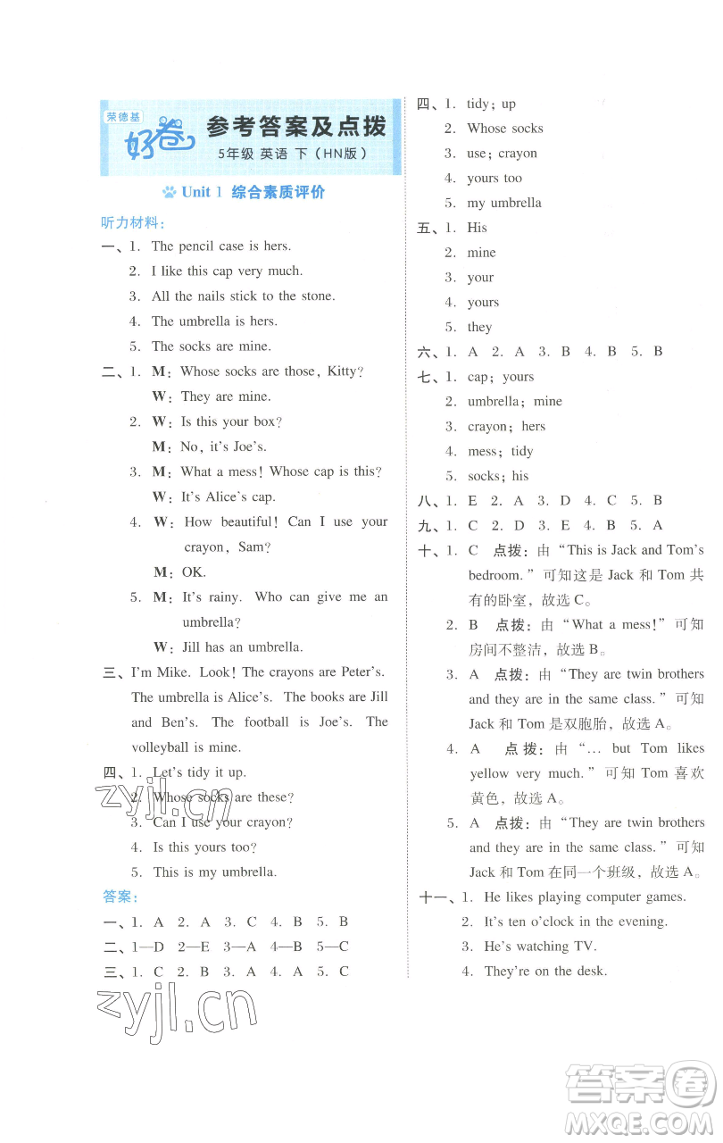 吉林教育出版社2023好卷五年級(jí)英語(yǔ)下冊(cè)滬教版參考答案