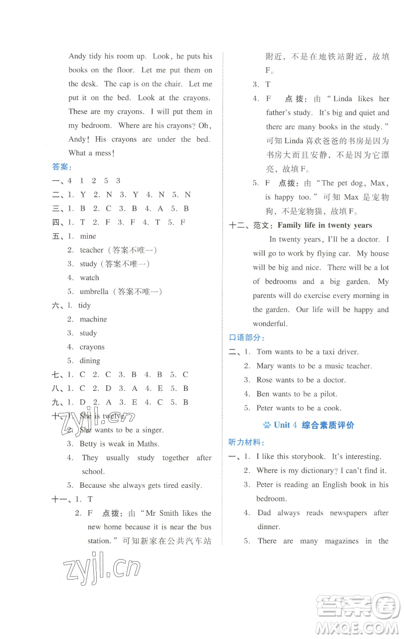 吉林教育出版社2023好卷五年級(jí)英語(yǔ)下冊(cè)滬教版參考答案