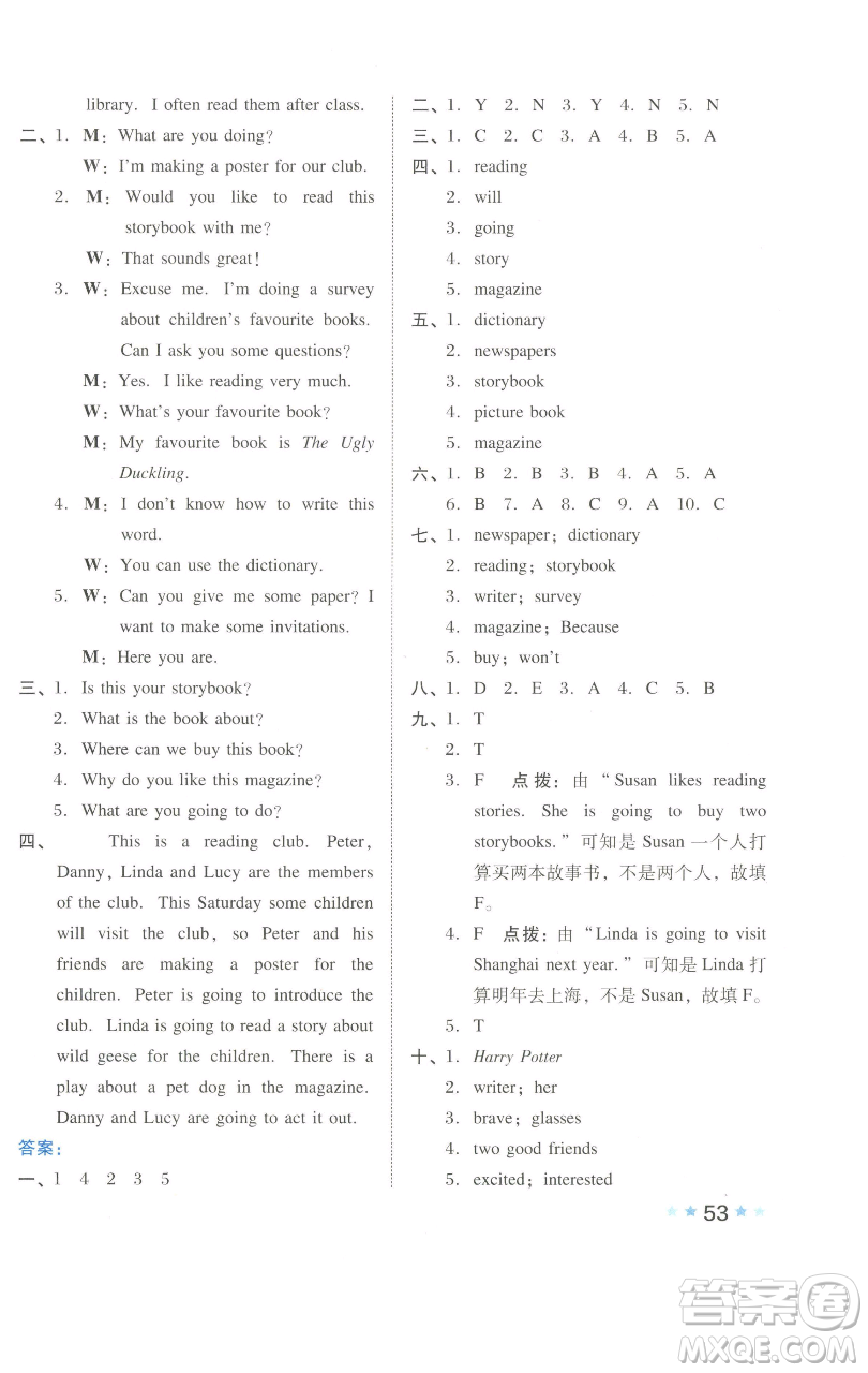吉林教育出版社2023好卷五年級(jí)英語(yǔ)下冊(cè)滬教版參考答案