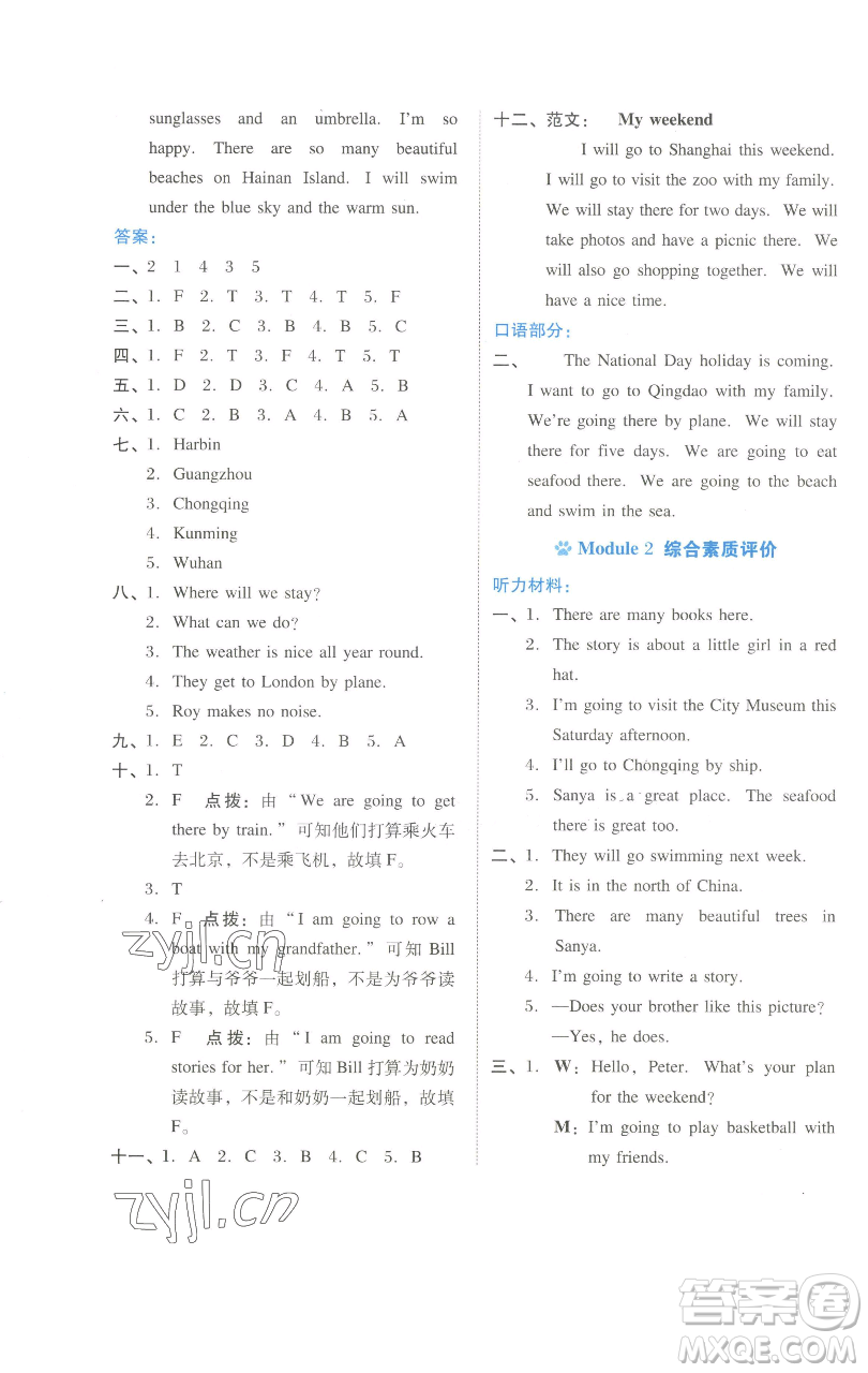 吉林教育出版社2023好卷五年級(jí)英語(yǔ)下冊(cè)滬教版參考答案