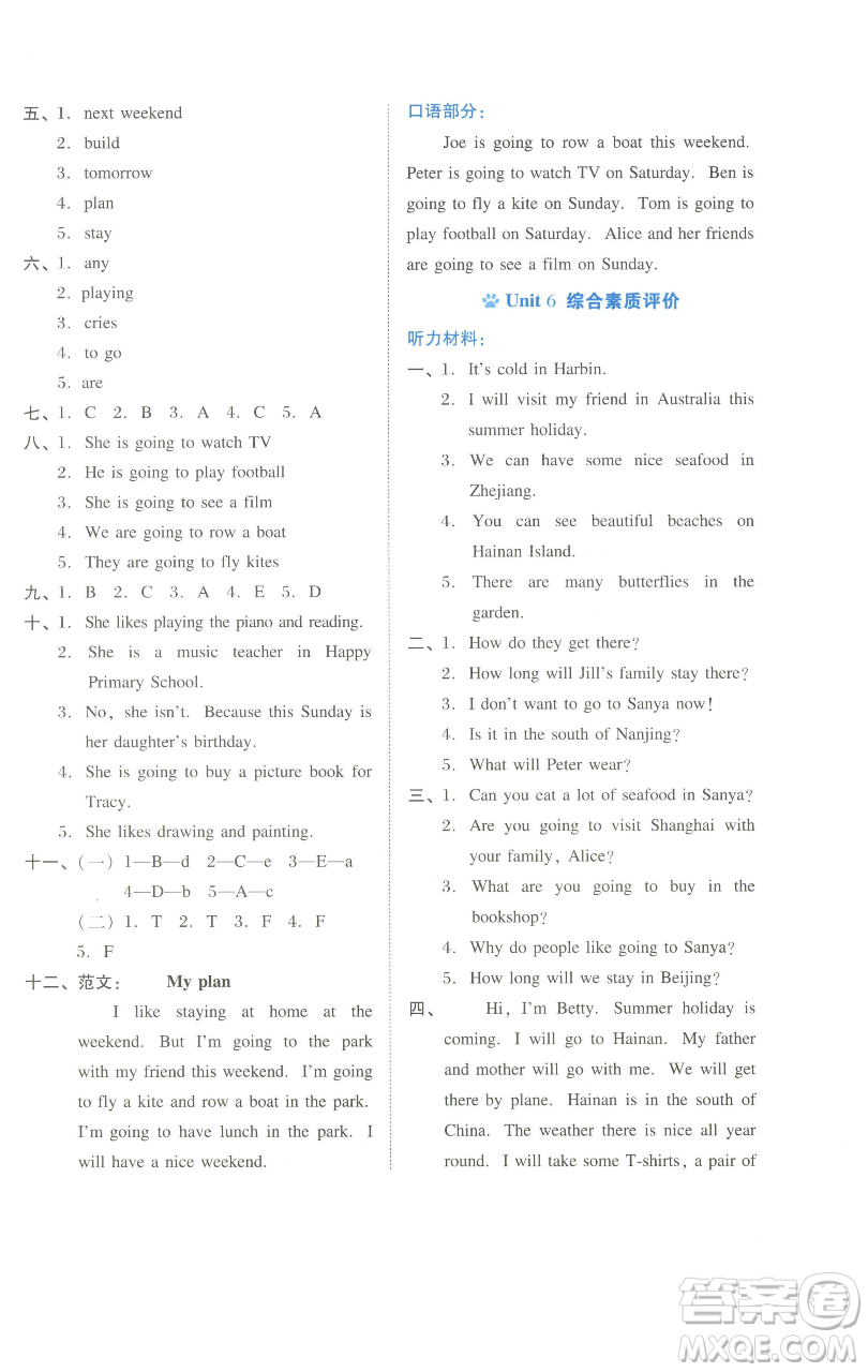 吉林教育出版社2023好卷五年級(jí)英語(yǔ)下冊(cè)滬教版參考答案