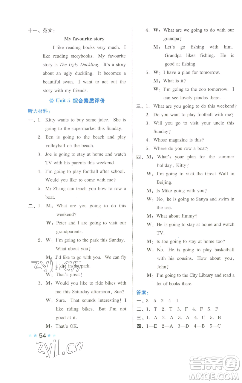 吉林教育出版社2023好卷五年級(jí)英語(yǔ)下冊(cè)滬教版參考答案