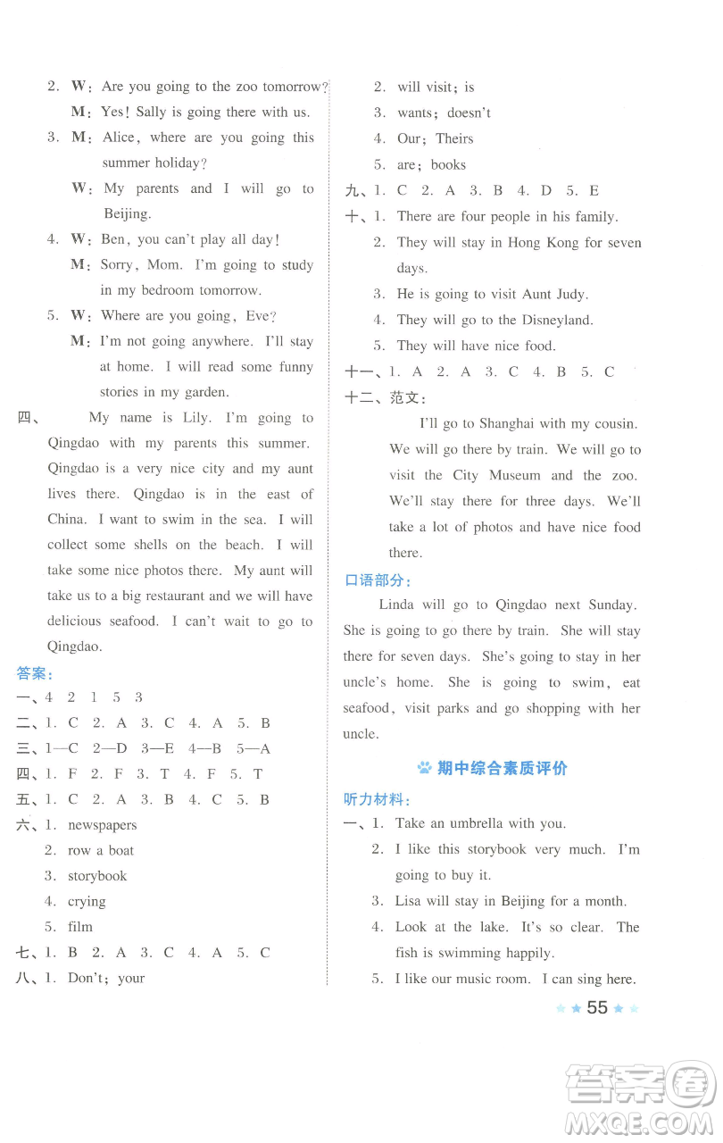吉林教育出版社2023好卷五年級(jí)英語(yǔ)下冊(cè)滬教版參考答案