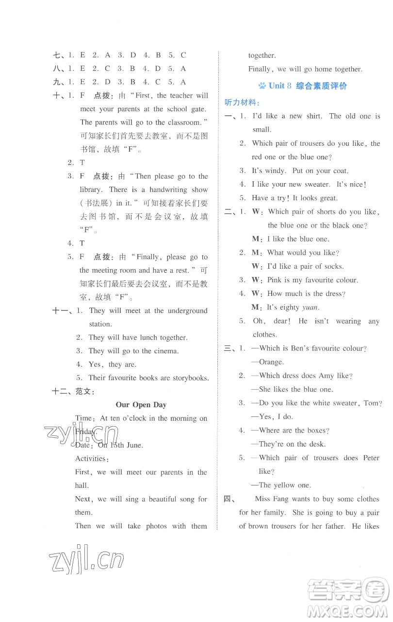 吉林教育出版社2023好卷五年級(jí)英語(yǔ)下冊(cè)滬教版參考答案