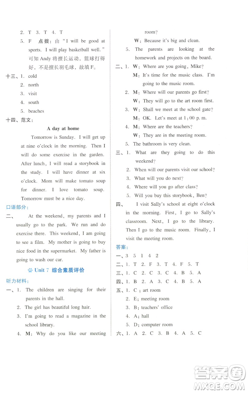 吉林教育出版社2023好卷五年級(jí)英語(yǔ)下冊(cè)滬教版參考答案