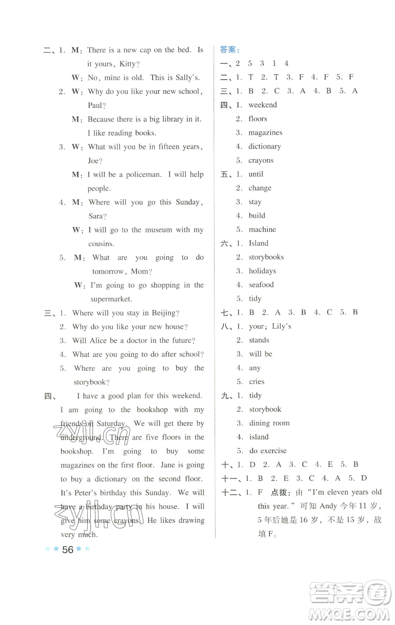 吉林教育出版社2023好卷五年級(jí)英語(yǔ)下冊(cè)滬教版參考答案