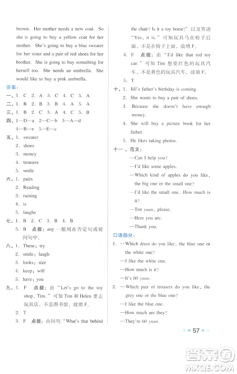吉林教育出版社2023好卷五年級(jí)英語(yǔ)下冊(cè)滬教版參考答案
