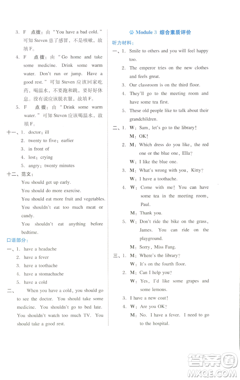 吉林教育出版社2023好卷五年級(jí)英語(yǔ)下冊(cè)滬教版參考答案