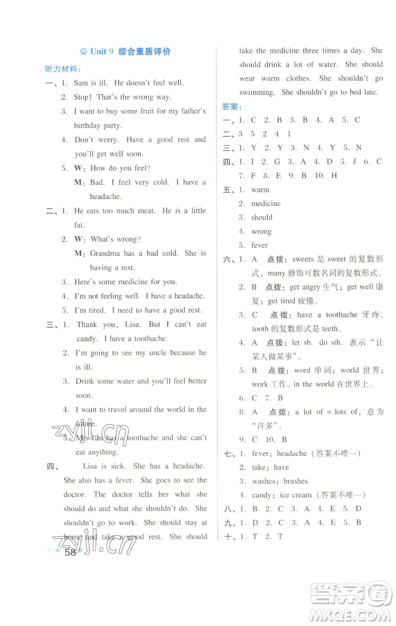 吉林教育出版社2023好卷五年級(jí)英語(yǔ)下冊(cè)滬教版參考答案