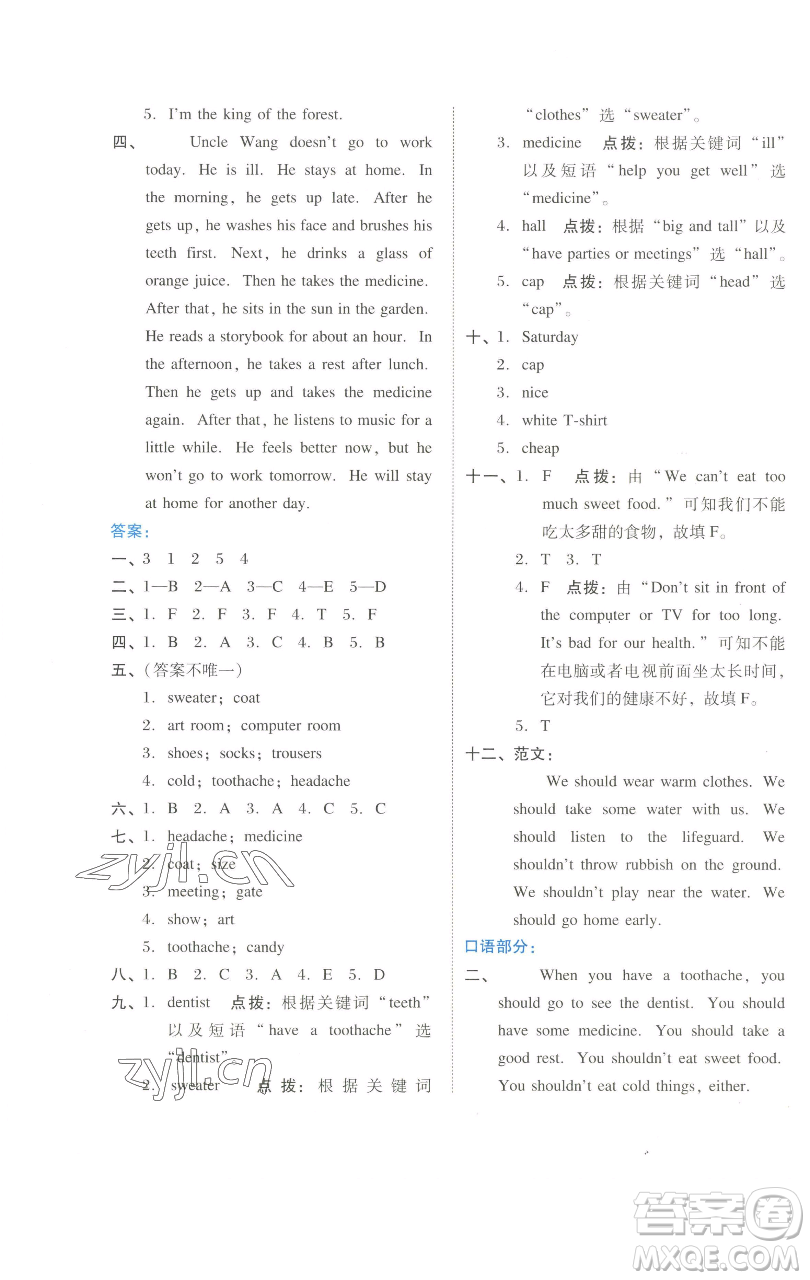 吉林教育出版社2023好卷五年級(jí)英語(yǔ)下冊(cè)滬教版參考答案