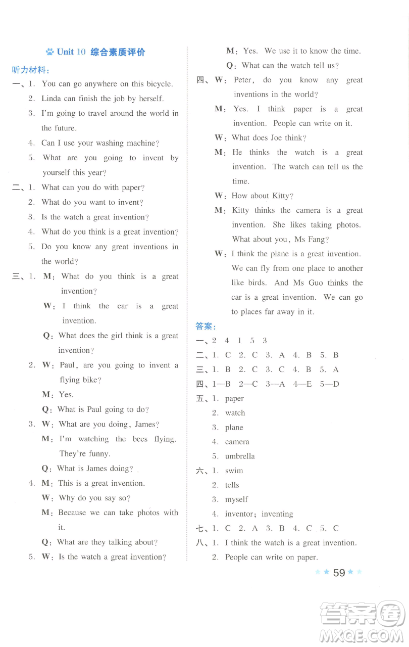 吉林教育出版社2023好卷五年級(jí)英語(yǔ)下冊(cè)滬教版參考答案