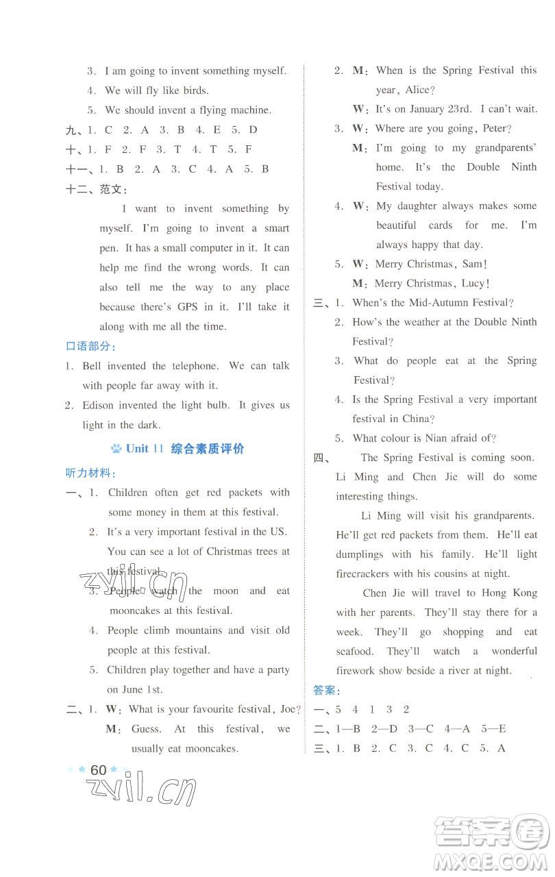 吉林教育出版社2023好卷五年級(jí)英語(yǔ)下冊(cè)滬教版參考答案