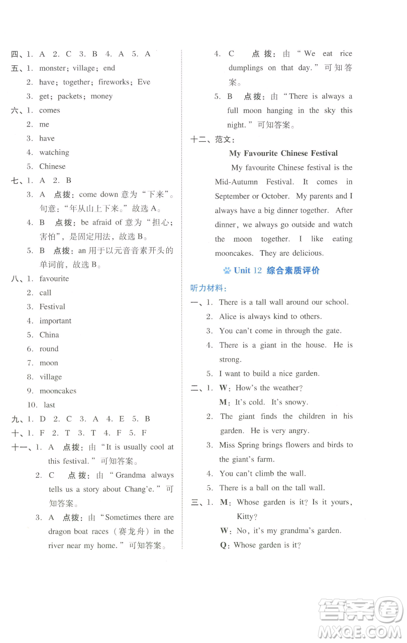 吉林教育出版社2023好卷五年級(jí)英語(yǔ)下冊(cè)滬教版參考答案