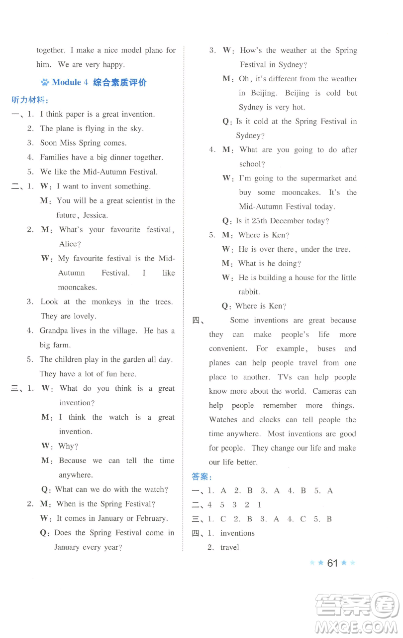 吉林教育出版社2023好卷五年級(jí)英語(yǔ)下冊(cè)滬教版參考答案