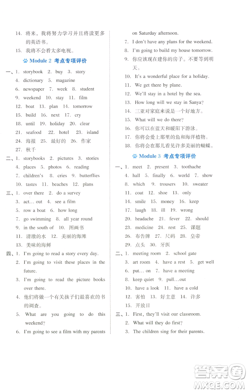 吉林教育出版社2023好卷五年級(jí)英語(yǔ)下冊(cè)滬教版參考答案