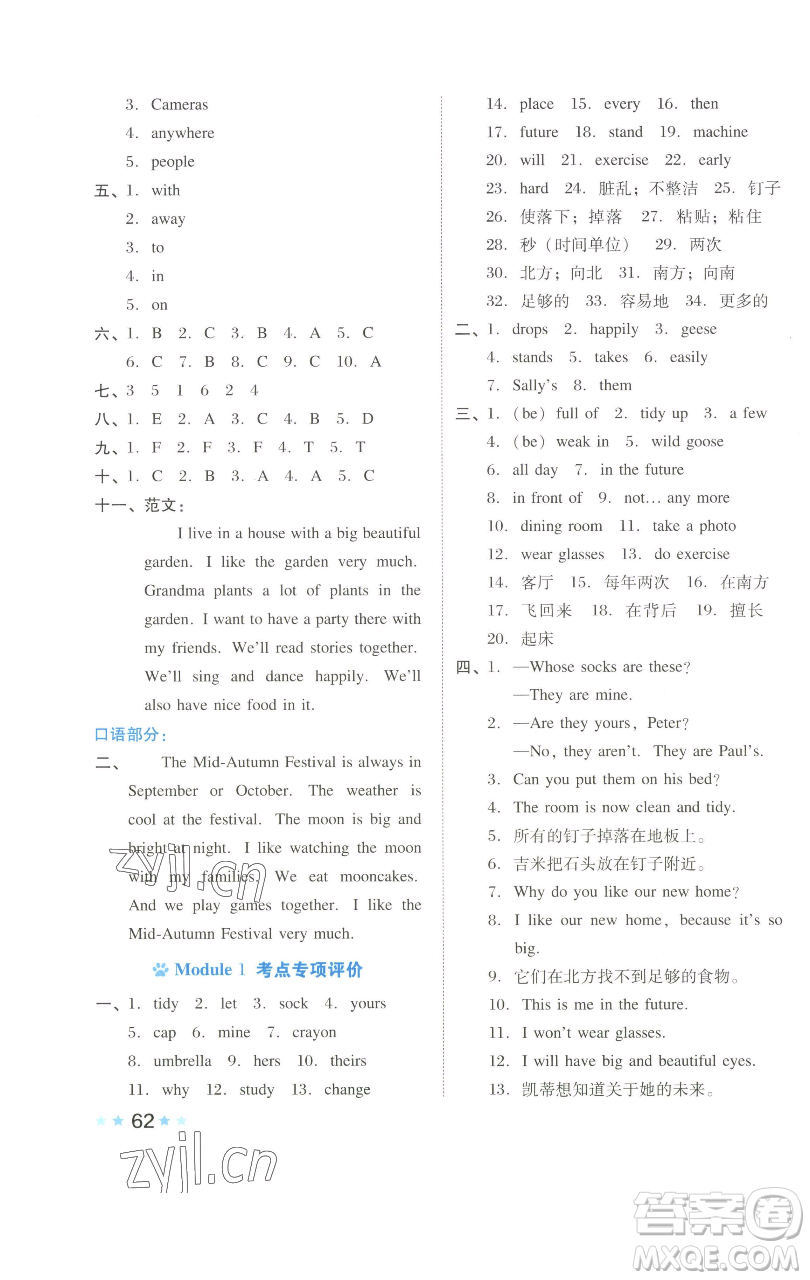 吉林教育出版社2023好卷五年級(jí)英語(yǔ)下冊(cè)滬教版參考答案