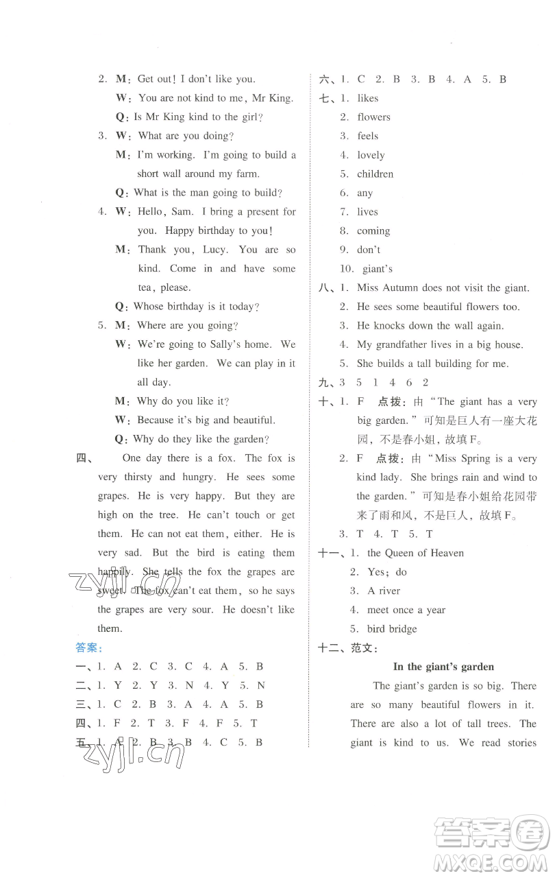 吉林教育出版社2023好卷五年級(jí)英語(yǔ)下冊(cè)滬教版參考答案