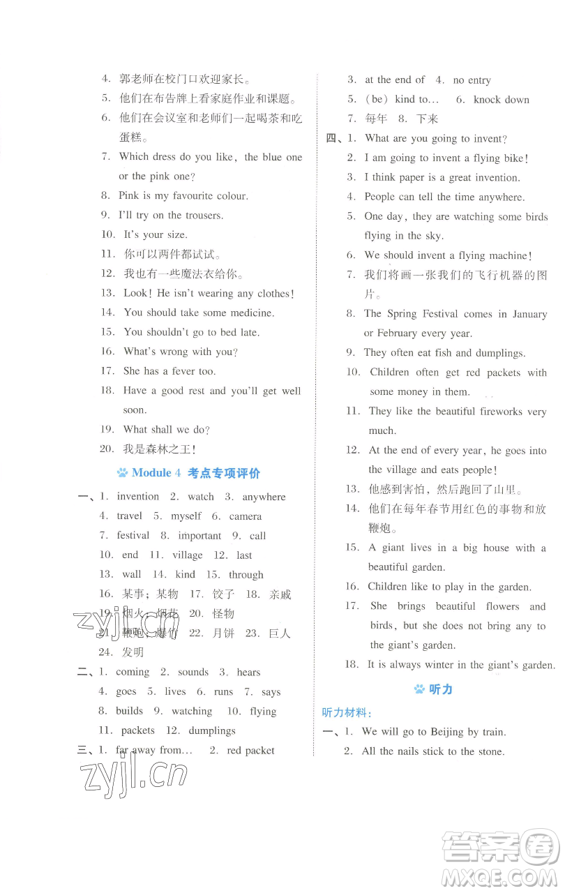 吉林教育出版社2023好卷五年級(jí)英語(yǔ)下冊(cè)滬教版參考答案