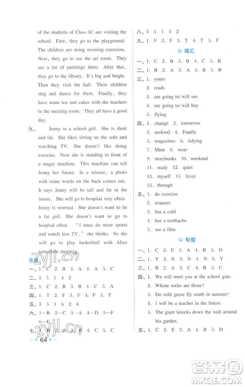 吉林教育出版社2023好卷五年級(jí)英語(yǔ)下冊(cè)滬教版參考答案
