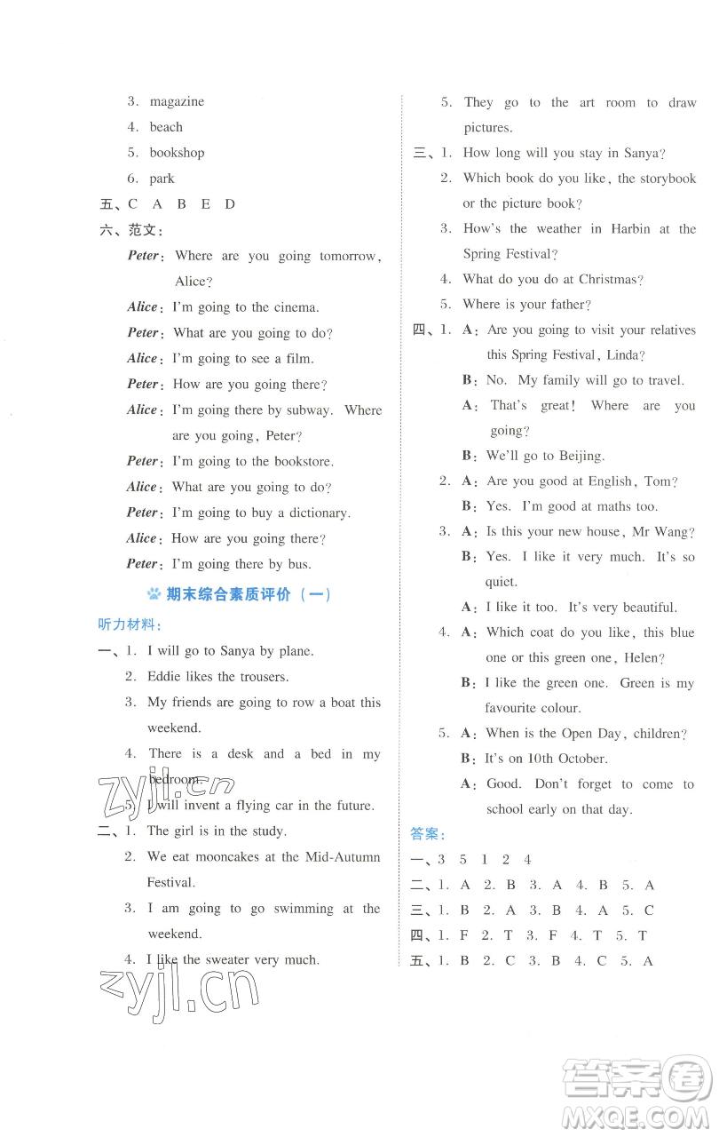 吉林教育出版社2023好卷五年級(jí)英語(yǔ)下冊(cè)滬教版參考答案