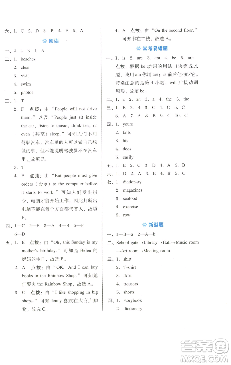 吉林教育出版社2023好卷五年級(jí)英語(yǔ)下冊(cè)滬教版參考答案