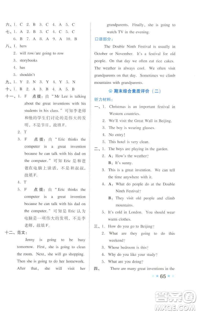 吉林教育出版社2023好卷五年級(jí)英語(yǔ)下冊(cè)滬教版參考答案