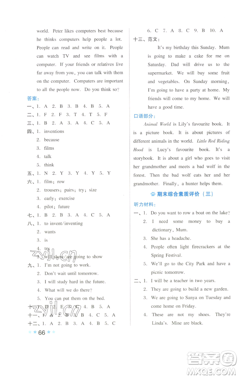 吉林教育出版社2023好卷五年級(jí)英語(yǔ)下冊(cè)滬教版參考答案