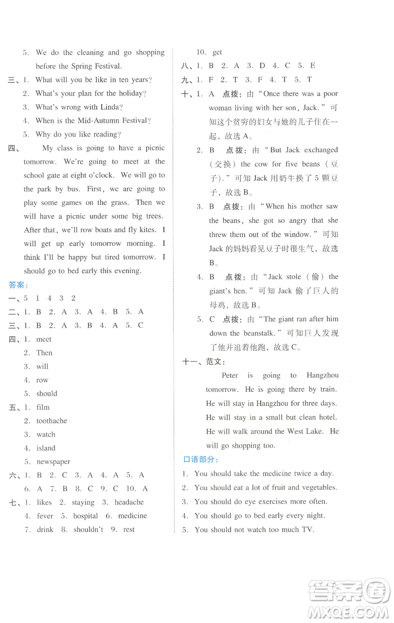 吉林教育出版社2023好卷五年級(jí)英語(yǔ)下冊(cè)滬教版參考答案