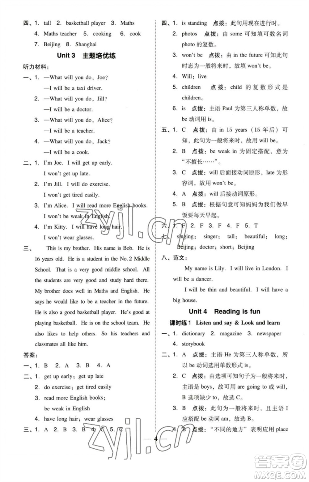 陜西人民教育出版社2023綜合應(yīng)用創(chuàng)新題典中點(diǎn)五年級(jí)英語(yǔ)下冊(cè)三起點(diǎn)滬教牛津版參考答案