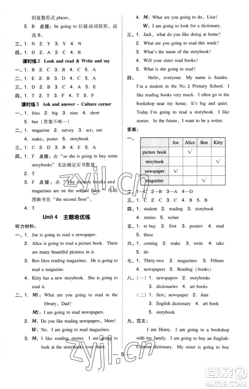 陜西人民教育出版社2023綜合應(yīng)用創(chuàng)新題典中點(diǎn)五年級(jí)英語(yǔ)下冊(cè)三起點(diǎn)滬教牛津版參考答案