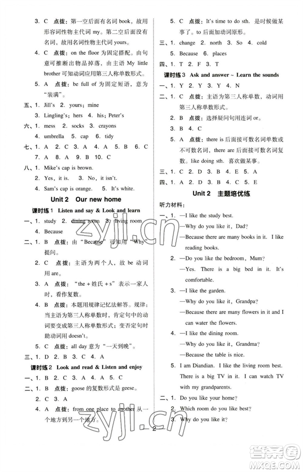 陜西人民教育出版社2023綜合應(yīng)用創(chuàng)新題典中點(diǎn)五年級(jí)英語(yǔ)下冊(cè)三起點(diǎn)滬教牛津版參考答案