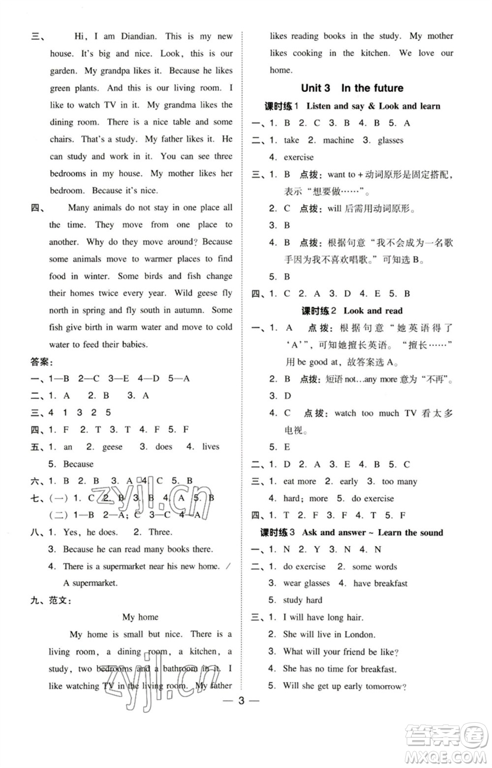 陜西人民教育出版社2023綜合應(yīng)用創(chuàng)新題典中點(diǎn)五年級(jí)英語(yǔ)下冊(cè)三起點(diǎn)滬教牛津版參考答案