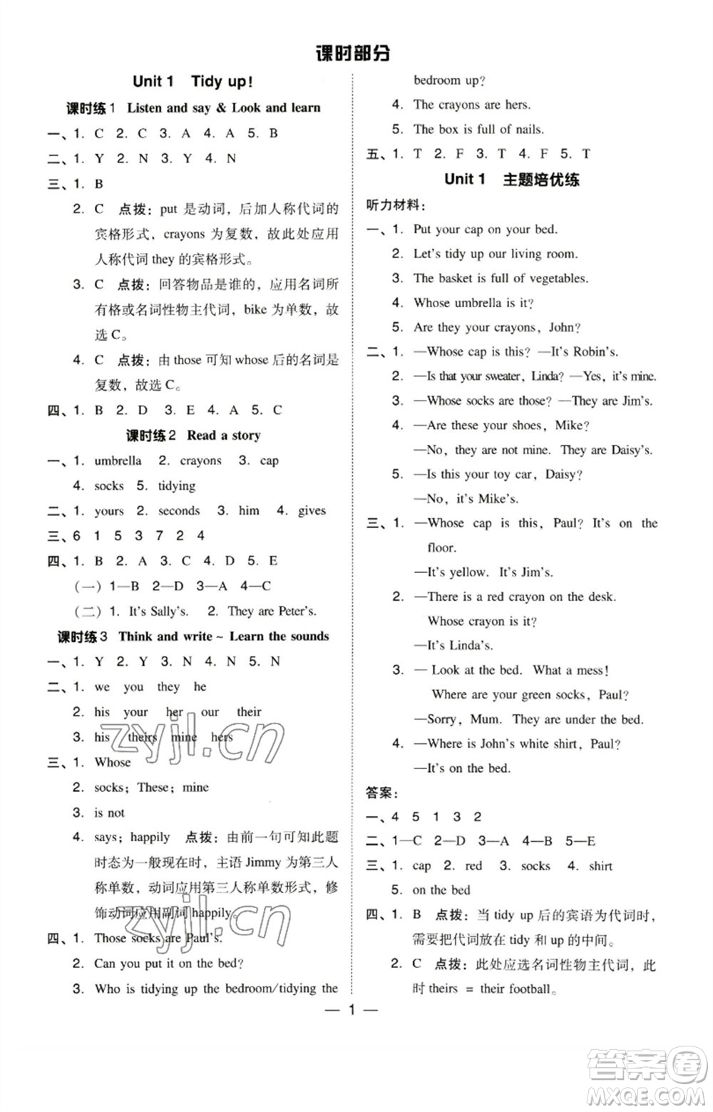 陜西人民教育出版社2023綜合應(yīng)用創(chuàng)新題典中點(diǎn)五年級(jí)英語(yǔ)下冊(cè)三起點(diǎn)滬教牛津版參考答案
