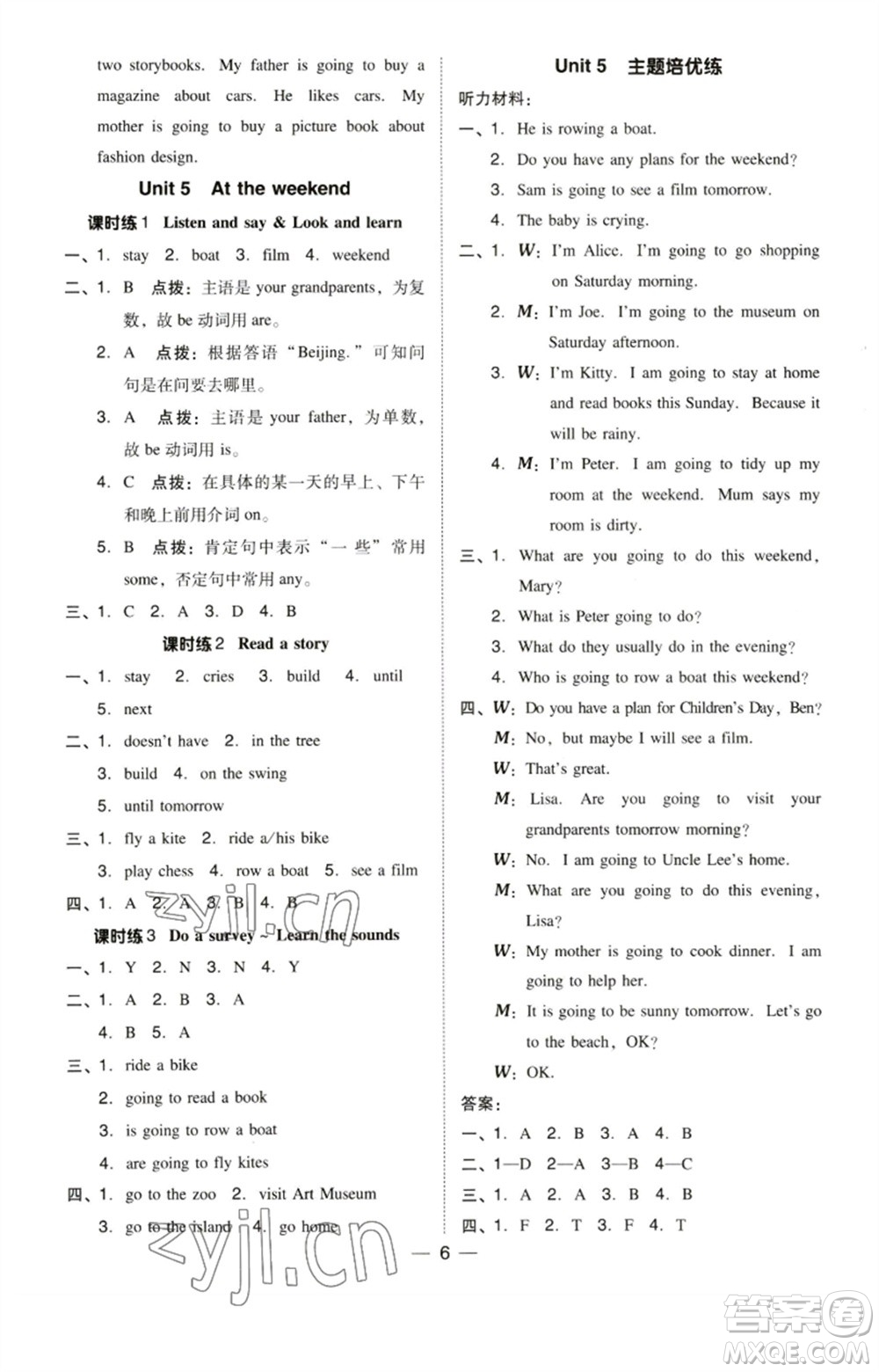 陜西人民教育出版社2023綜合應(yīng)用創(chuàng)新題典中點(diǎn)五年級(jí)英語(yǔ)下冊(cè)三起點(diǎn)滬教牛津版參考答案