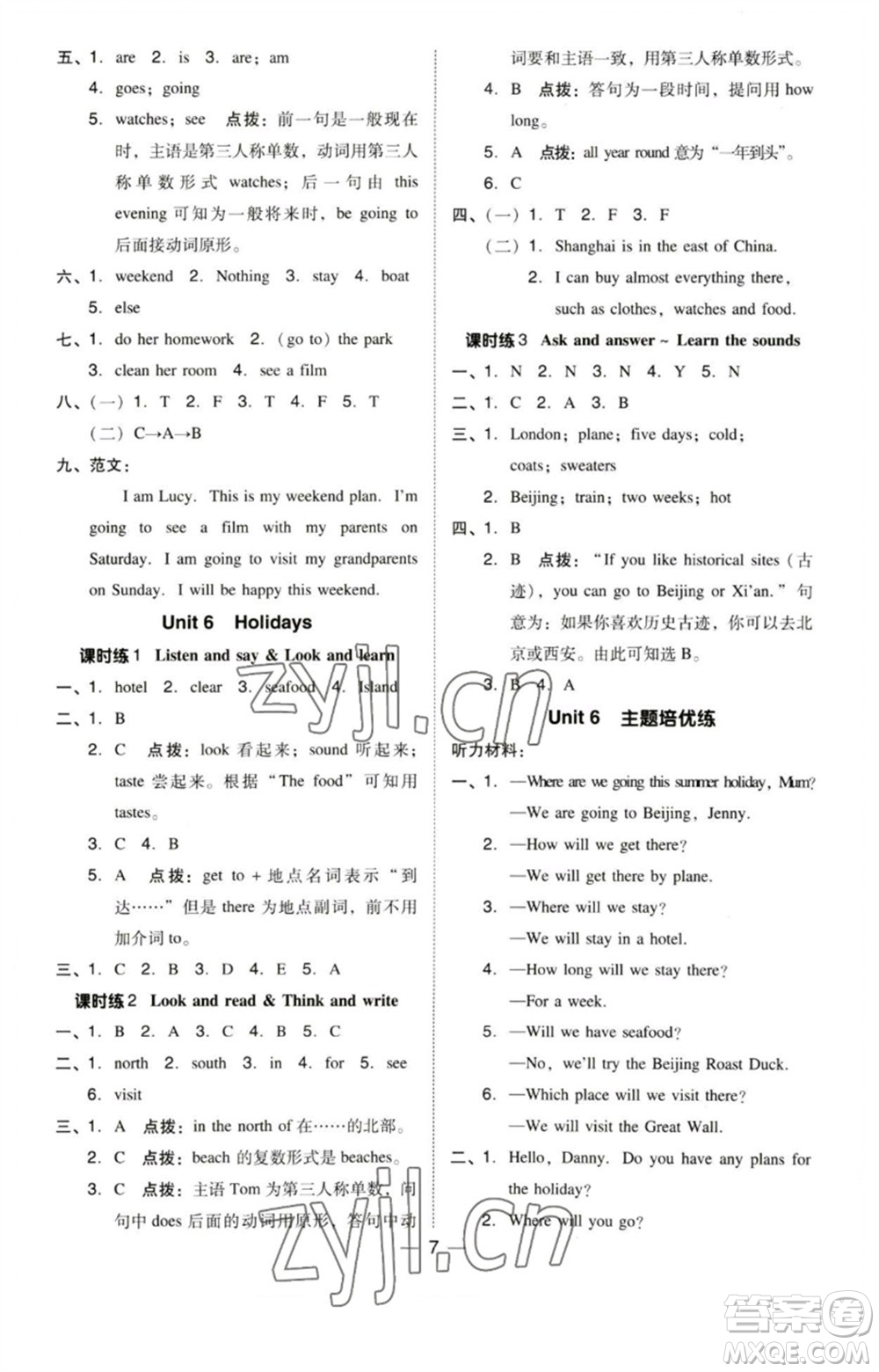陜西人民教育出版社2023綜合應(yīng)用創(chuàng)新題典中點(diǎn)五年級(jí)英語(yǔ)下冊(cè)三起點(diǎn)滬教牛津版參考答案