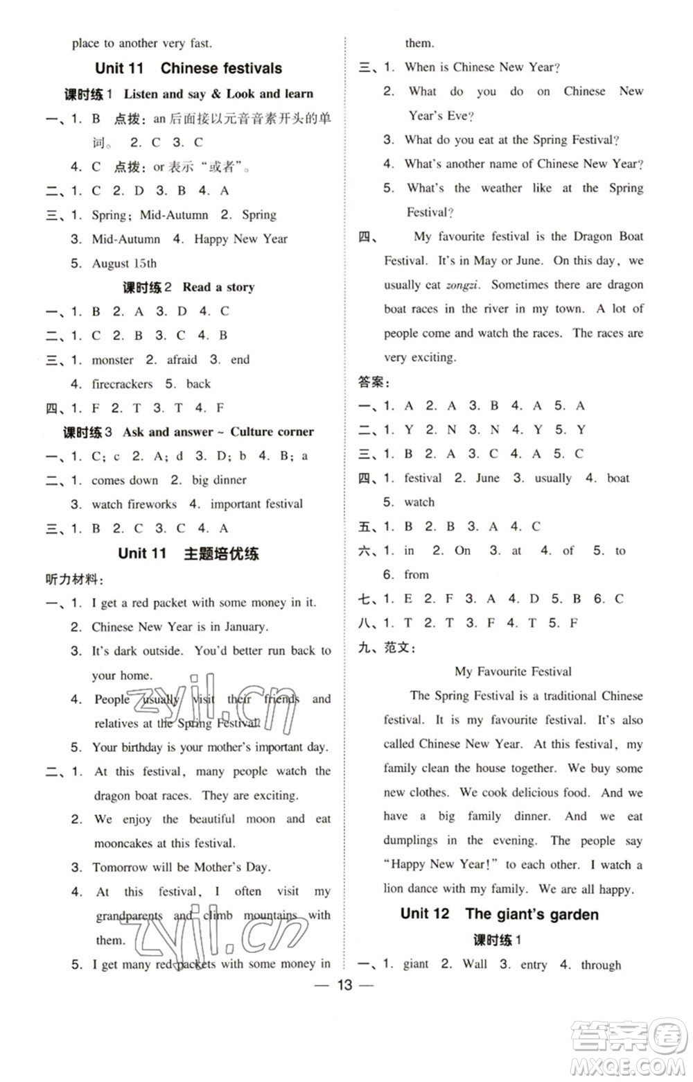 陜西人民教育出版社2023綜合應(yīng)用創(chuàng)新題典中點(diǎn)五年級(jí)英語(yǔ)下冊(cè)三起點(diǎn)滬教牛津版參考答案