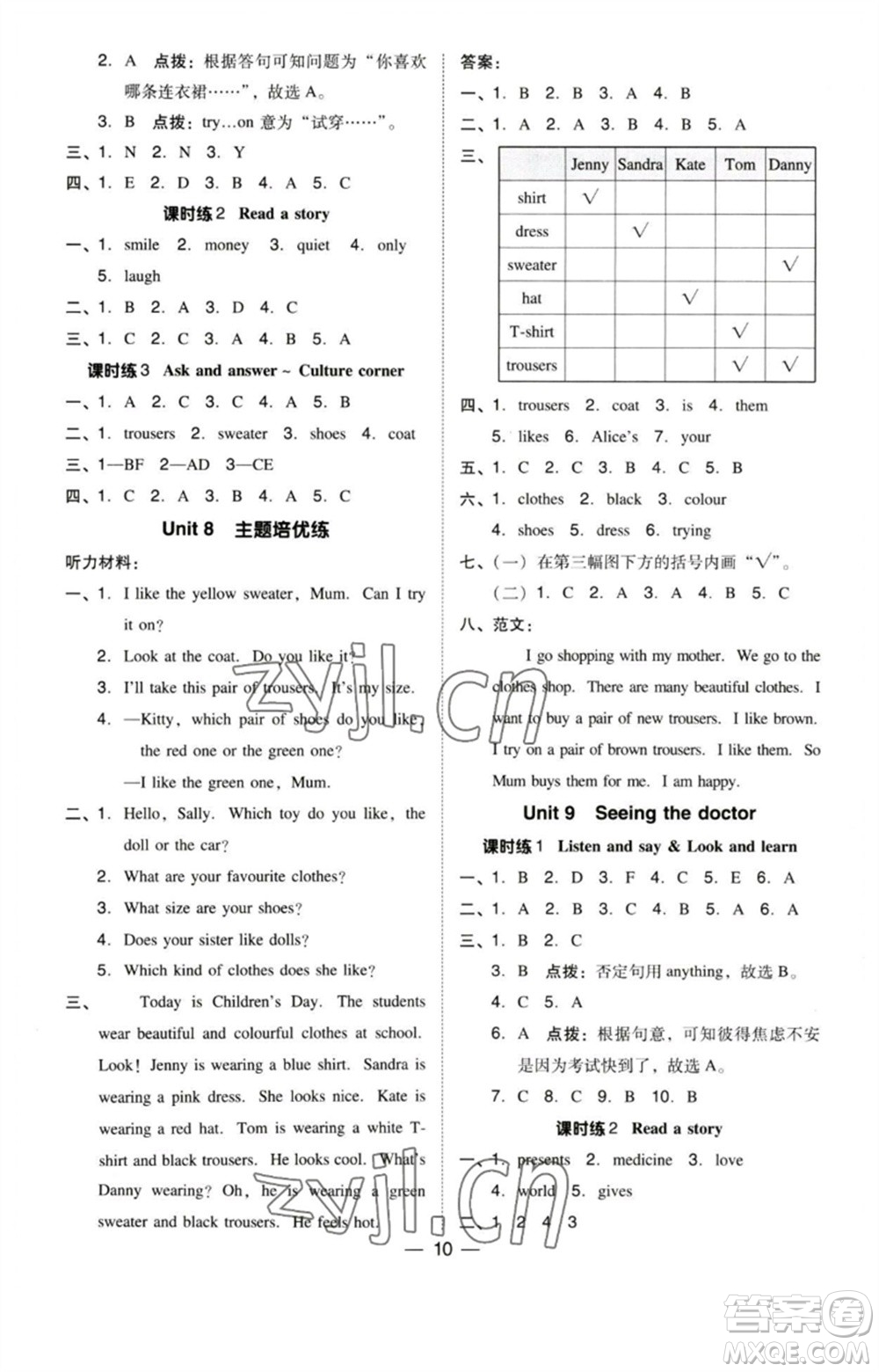 陜西人民教育出版社2023綜合應(yīng)用創(chuàng)新題典中點(diǎn)五年級(jí)英語(yǔ)下冊(cè)三起點(diǎn)滬教牛津版參考答案