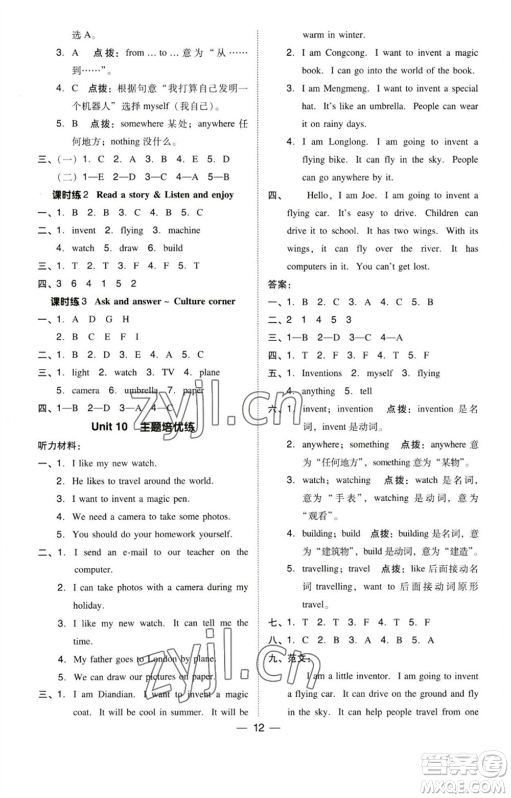 陜西人民教育出版社2023綜合應(yīng)用創(chuàng)新題典中點(diǎn)五年級(jí)英語(yǔ)下冊(cè)三起點(diǎn)滬教牛津版參考答案