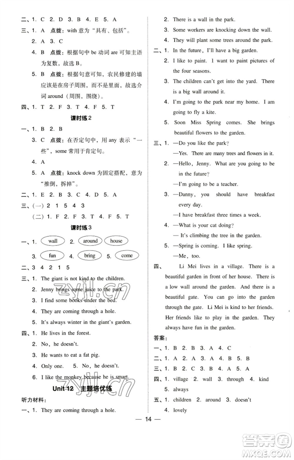 陜西人民教育出版社2023綜合應(yīng)用創(chuàng)新題典中點(diǎn)五年級(jí)英語(yǔ)下冊(cè)三起點(diǎn)滬教牛津版參考答案