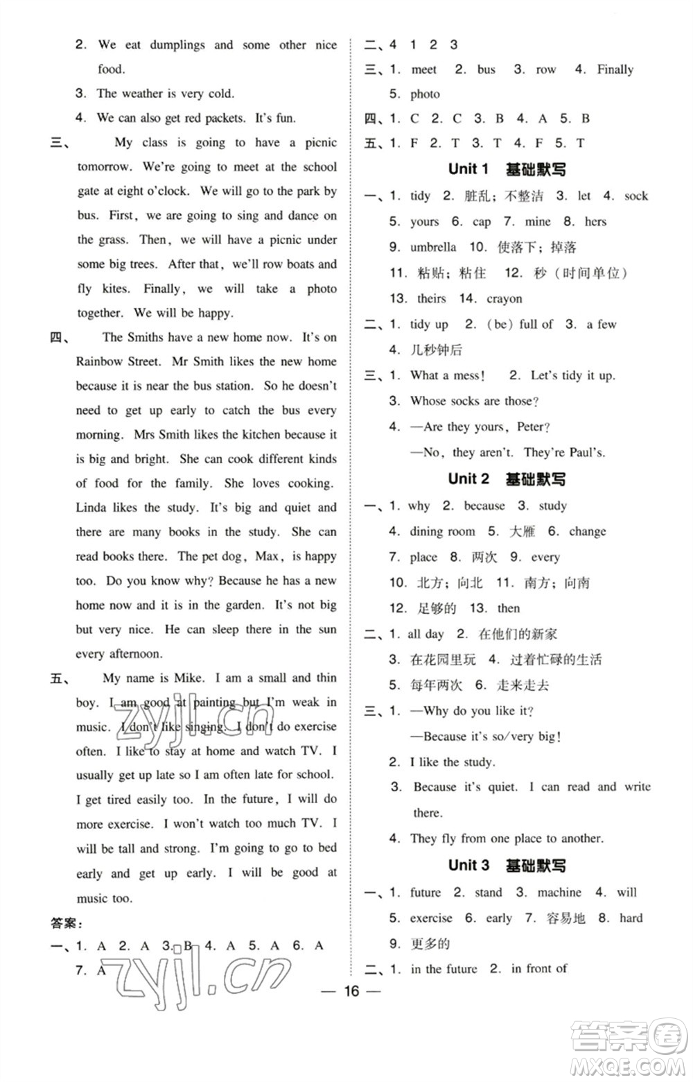陜西人民教育出版社2023綜合應(yīng)用創(chuàng)新題典中點(diǎn)五年級(jí)英語(yǔ)下冊(cè)三起點(diǎn)滬教牛津版參考答案