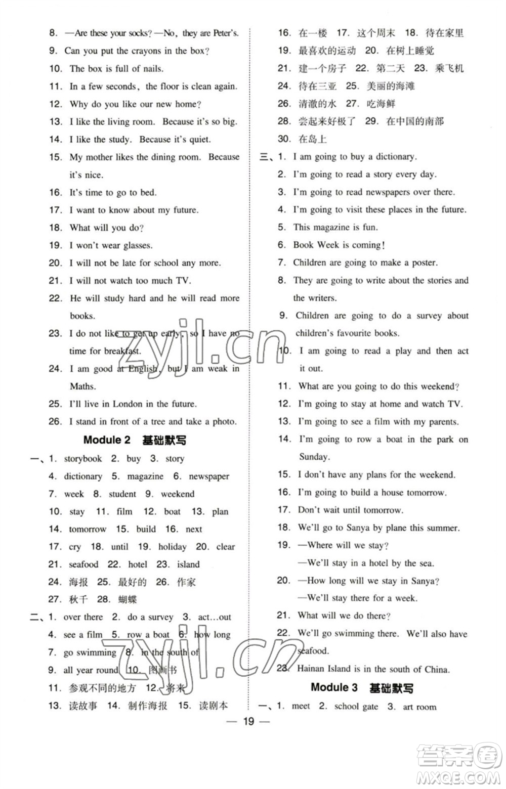 陜西人民教育出版社2023綜合應(yīng)用創(chuàng)新題典中點(diǎn)五年級(jí)英語(yǔ)下冊(cè)三起點(diǎn)滬教牛津版參考答案