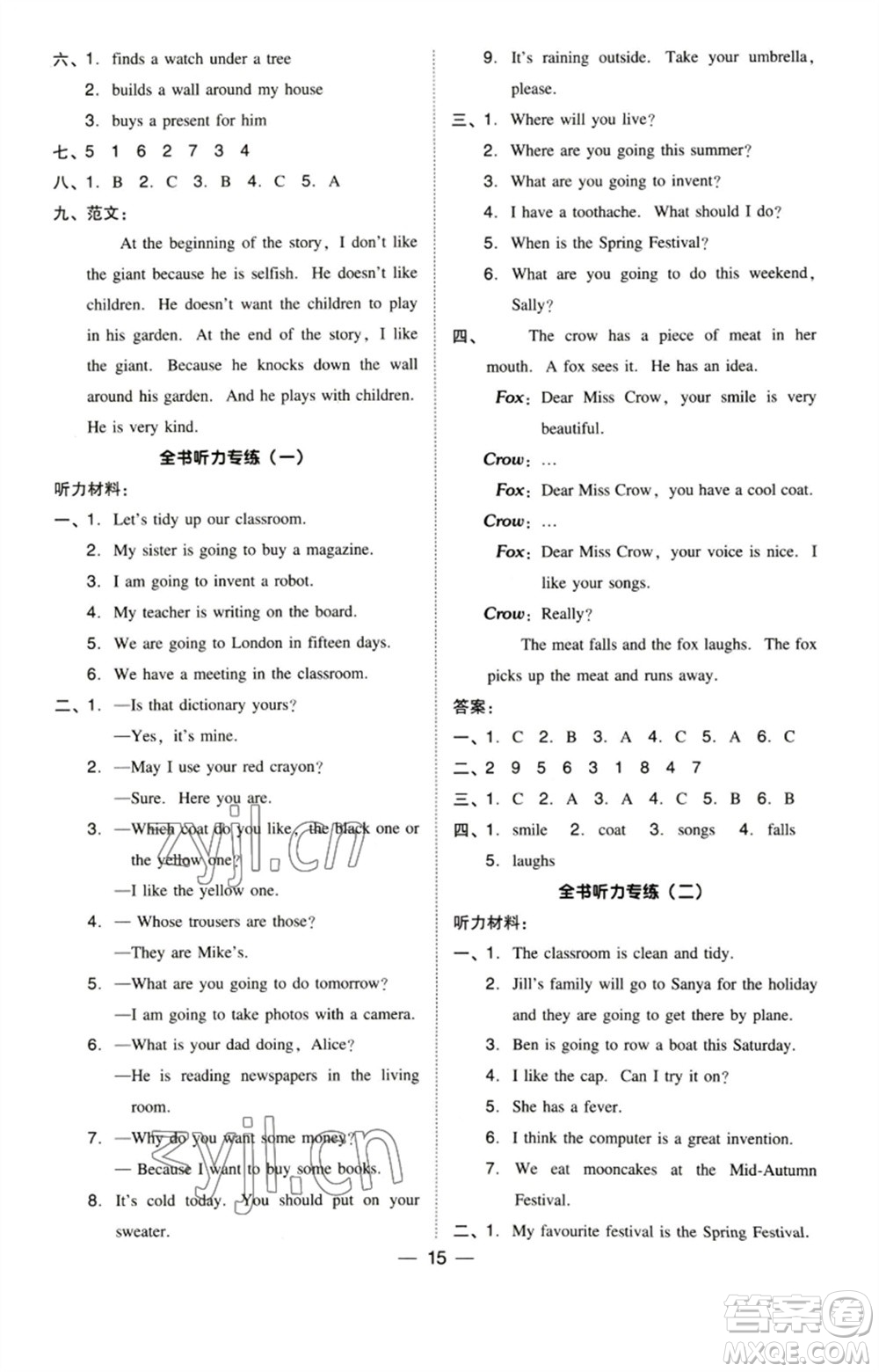 陜西人民教育出版社2023綜合應(yīng)用創(chuàng)新題典中點(diǎn)五年級(jí)英語(yǔ)下冊(cè)三起點(diǎn)滬教牛津版參考答案