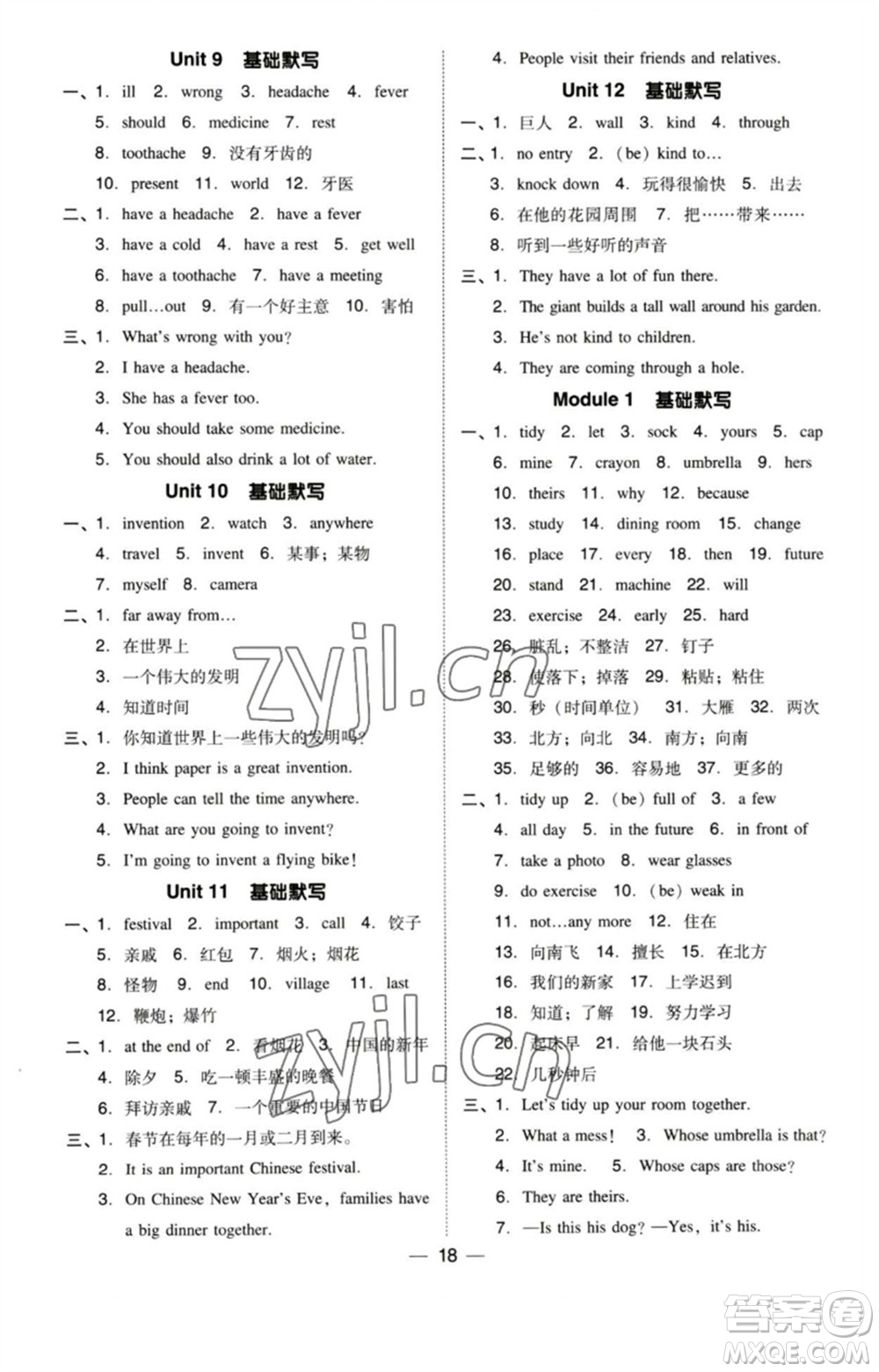 陜西人民教育出版社2023綜合應(yīng)用創(chuàng)新題典中點(diǎn)五年級(jí)英語(yǔ)下冊(cè)三起點(diǎn)滬教牛津版參考答案