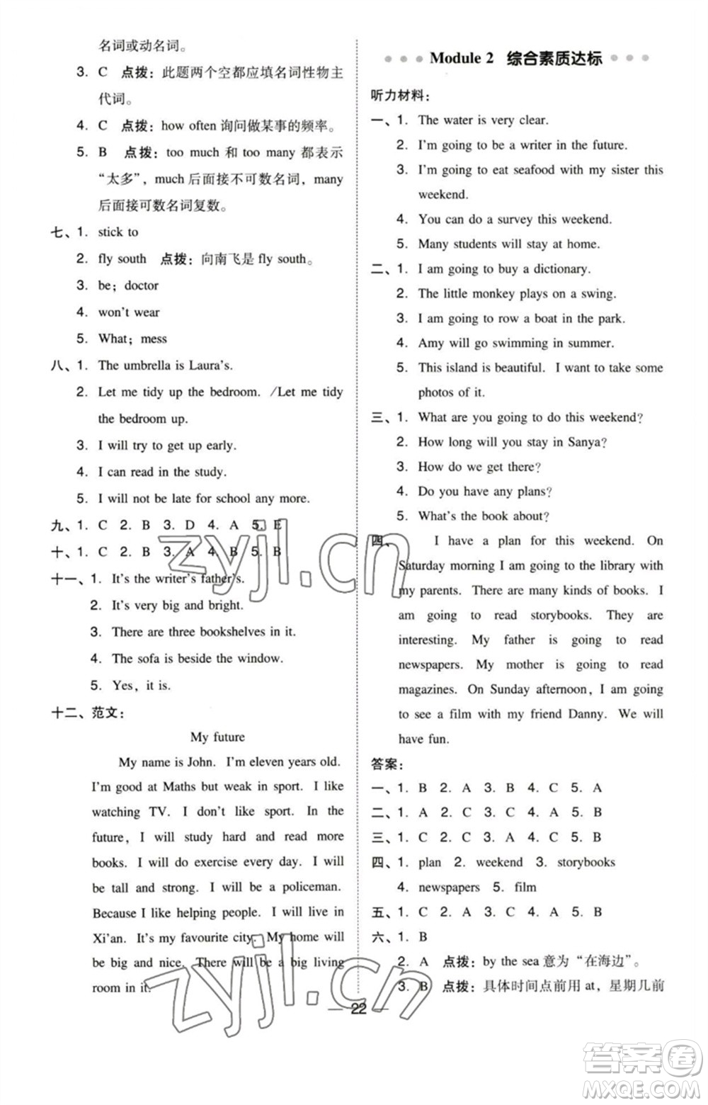 陜西人民教育出版社2023綜合應(yīng)用創(chuàng)新題典中點(diǎn)五年級(jí)英語(yǔ)下冊(cè)三起點(diǎn)滬教牛津版參考答案