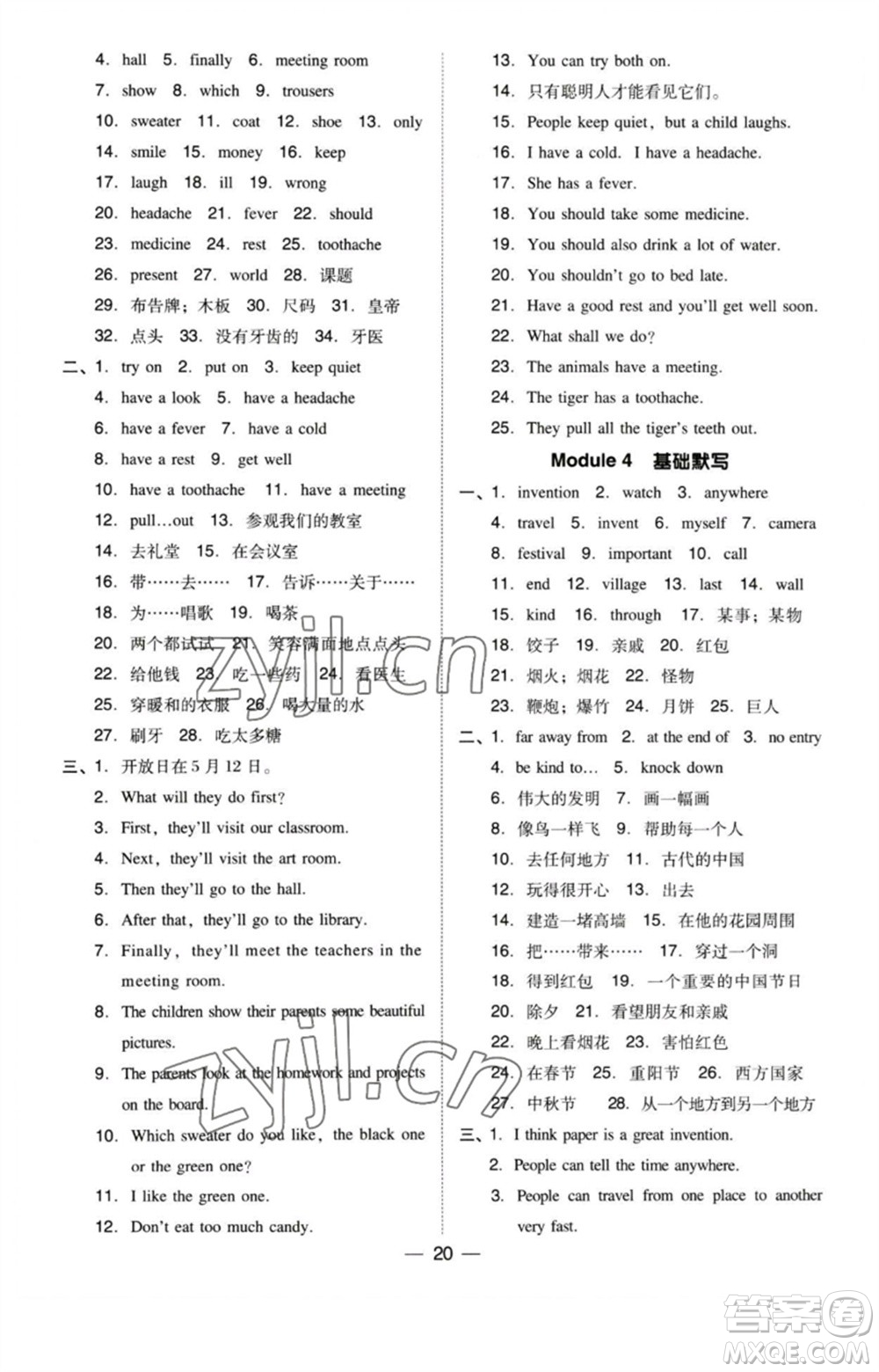 陜西人民教育出版社2023綜合應(yīng)用創(chuàng)新題典中點(diǎn)五年級(jí)英語(yǔ)下冊(cè)三起點(diǎn)滬教牛津版參考答案