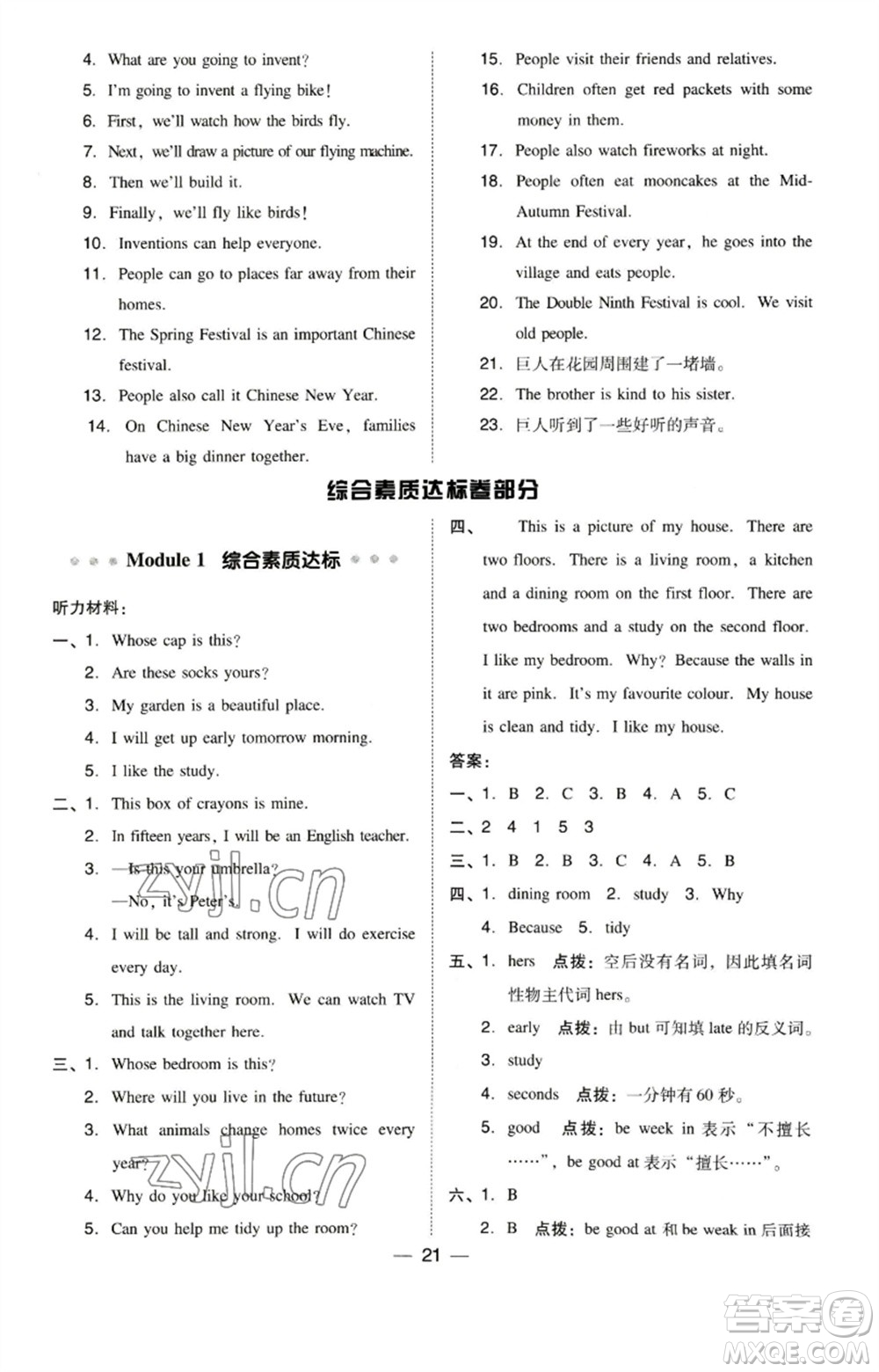 陜西人民教育出版社2023綜合應(yīng)用創(chuàng)新題典中點(diǎn)五年級(jí)英語(yǔ)下冊(cè)三起點(diǎn)滬教牛津版參考答案