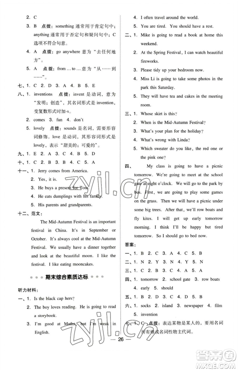 陜西人民教育出版社2023綜合應(yīng)用創(chuàng)新題典中點(diǎn)五年級(jí)英語(yǔ)下冊(cè)三起點(diǎn)滬教牛津版參考答案